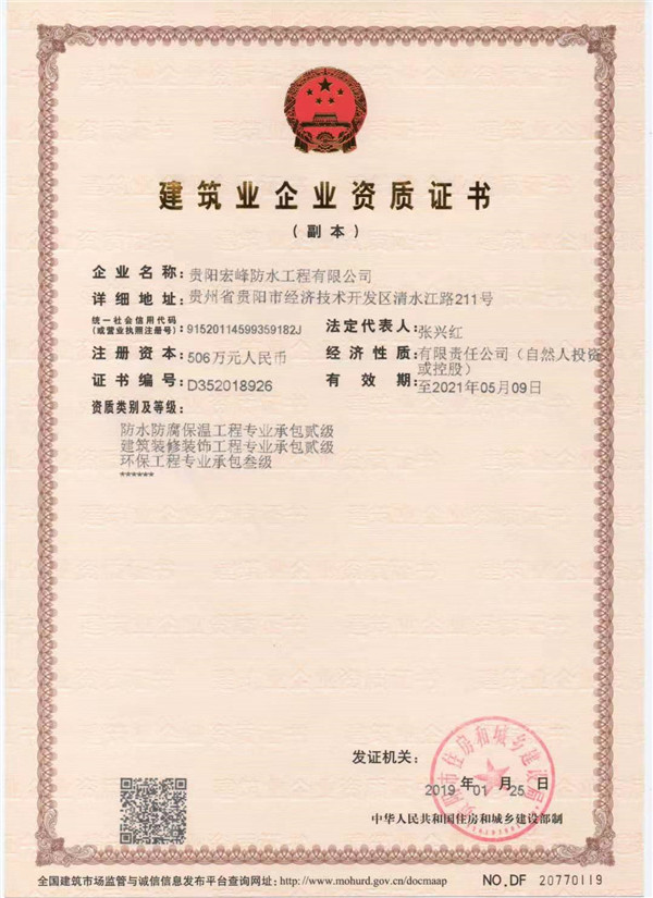 建筑业企业天资证书副本.jpg