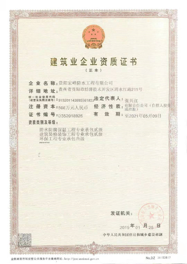 建筑业企业天资证书.jpg
