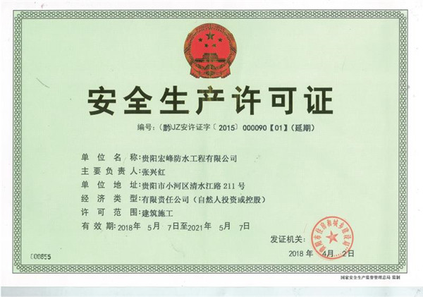 安全生产允许证.jpg